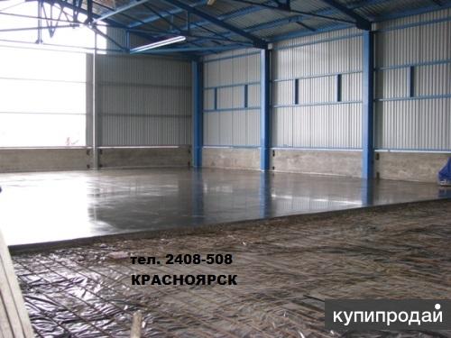 Бетонные,Промышленные, Наливные, Топ  Полы в Красноярске
