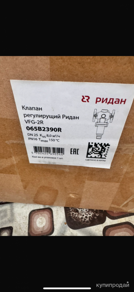 Мы покупаем Клапан регулирующий  ридан в Москве
