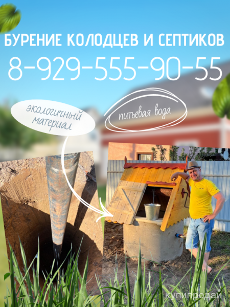 Бурение колодцев и септиков в Дмитрове