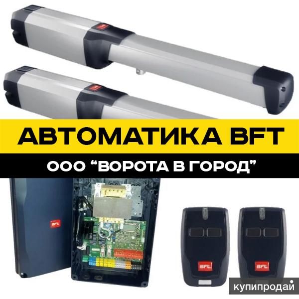 Автоматика BFT в Ставрополе под ключ с гарантией в Ставрополе