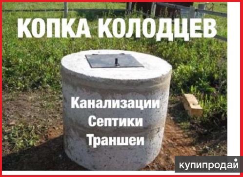 Дренажи любой сложности! Колодцы! Септики! Канализация-водоснабжение! Пенза в Пензе