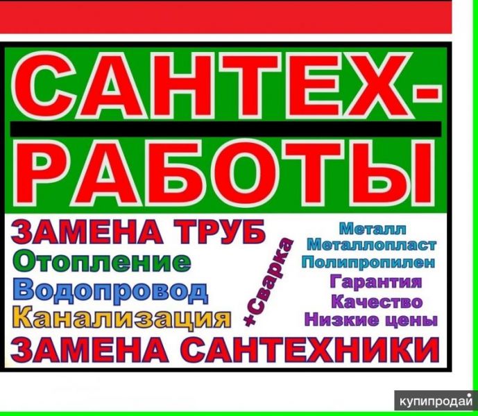 Услуги Сантехника в Пензе! Услуги Электрика в Пензе! Звони-недорого в Пензе