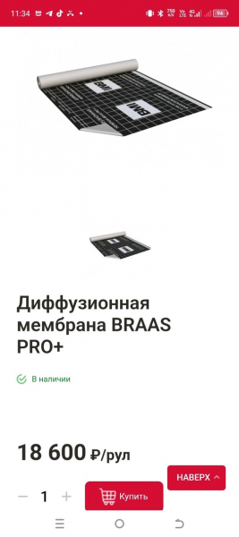 Мембрана 3 рулона. 9000р/шт.
Пароизоляция 2 рулона. 6000р/шт.
Уголки 6 коробок по 25 штук. 2500р. Коробка.
Шпилька..