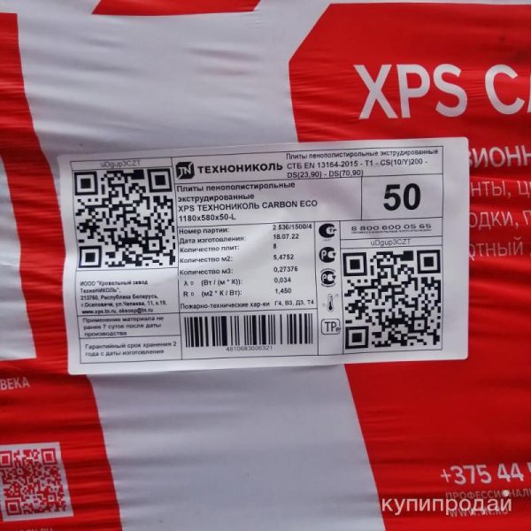 XPS Техноплекс или Carbon eco 1180*580*50 в Ярославле