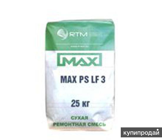 Смесь ремонтная MAX-RS-LF 3 безусадочная,сульфатостойкая, быстротвердеющая литье в Москве