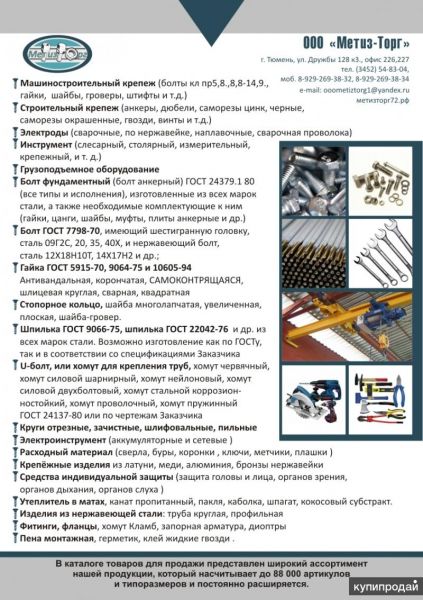 продам метизную продукцию в Тюмени
