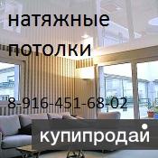 Натяжные потолки в домодедово видное щербинке подольске лыткарино в Видном
