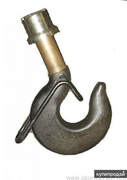 Крюк грузовой 10А(10Б)-1 – 2,0 т в Кемерове