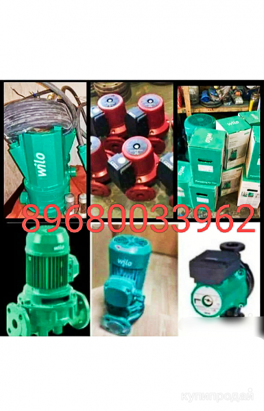 Покупаю Насосы Wilo Grundfos, все модели Wilo Grundfos DAB Drain Дренажные, цирк в Москве
