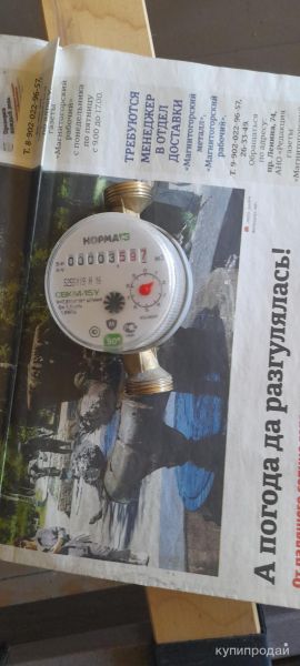 Водомер б/у в Магнитогорске