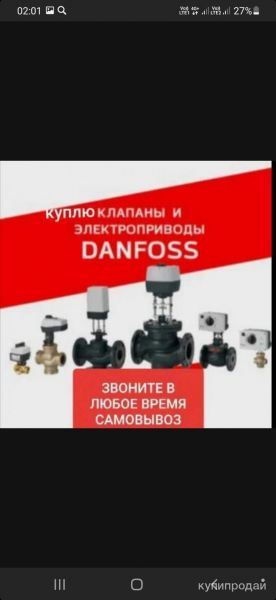 Покупаю данфосс в Москве