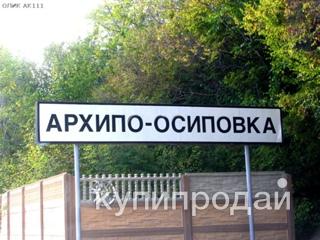 Заборы. Монтаж. в Архипо-Осиповке