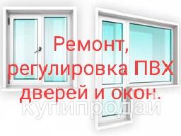Ремонт пластиковых окон и дверей в Барнауле
