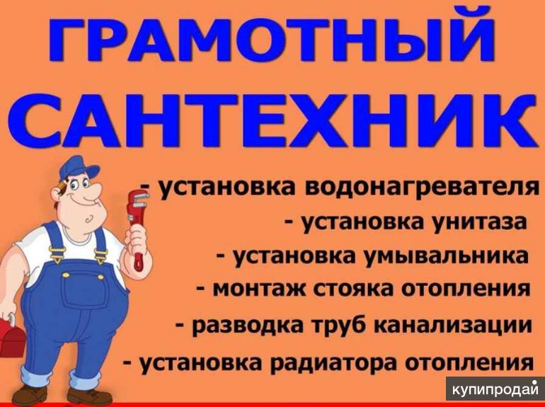 сантехник в Балахне
