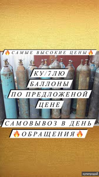 Баллоны в Москве