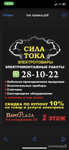 Электротовары и электромонтаж в Омске