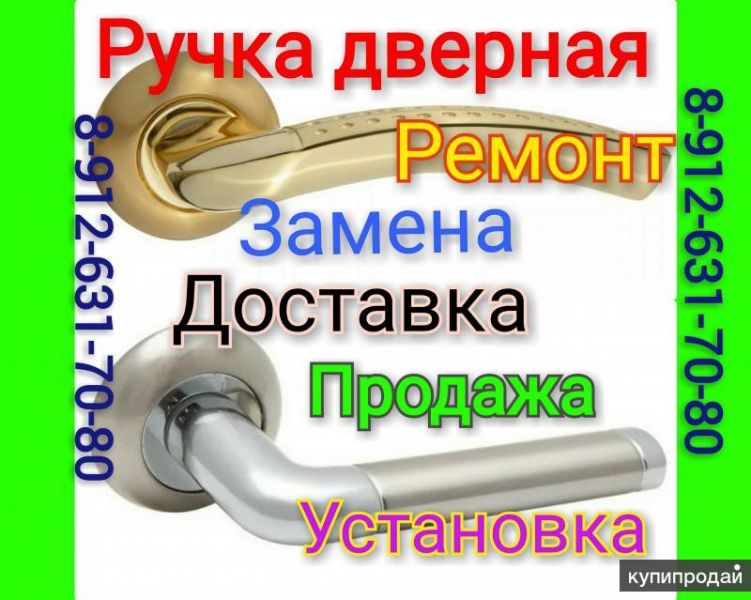Купить ручку от входной двери с установкой в Екатеринбурге в Екатеринбурге