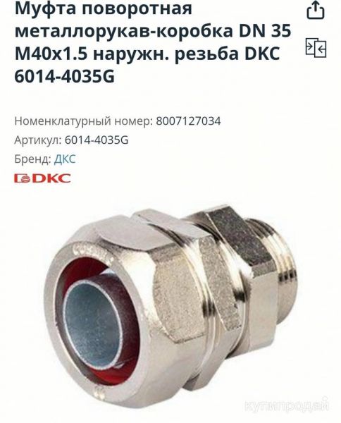 Продам Муфты D 35, поворотная в Казани