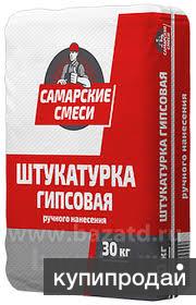 Штукатурка Самарские смеси 30kg – 180 рублей в Самаре