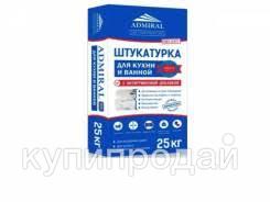 Штукатурка Аqua ADMIRAL для кухни и ванны с антигрибковой добавкой (ГОСТ) в Владивостоке