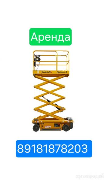 Аренда ножничного подъемника без оператора в Краснодаре