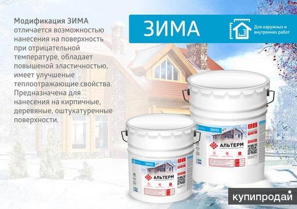 Теплоизоляционная краска керамическая Альтерм Зима в Казани