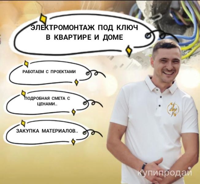 Электромонтаж в Боровичах