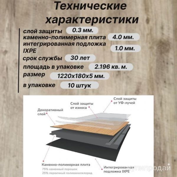 Каменный SPC Ламинат в Сочи
