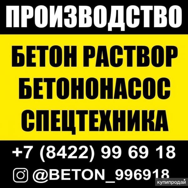 Производство бетона раствора. ГОСТ, сертификат соответствия. в Ульяновске