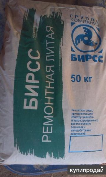 Литой высокопрочный ремонтный раствор БИРСС 59С1 по бетону, кирпичу, камню. в Казани