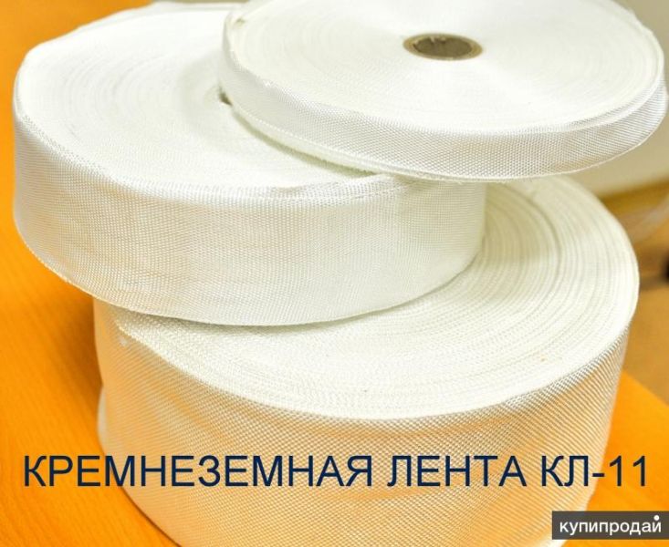 Лента кремнеземная КЛ-11 в Екатеринбурге