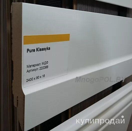 Плинтус Classen Pure Klasyka 90х16 мм 222388 в Москве
