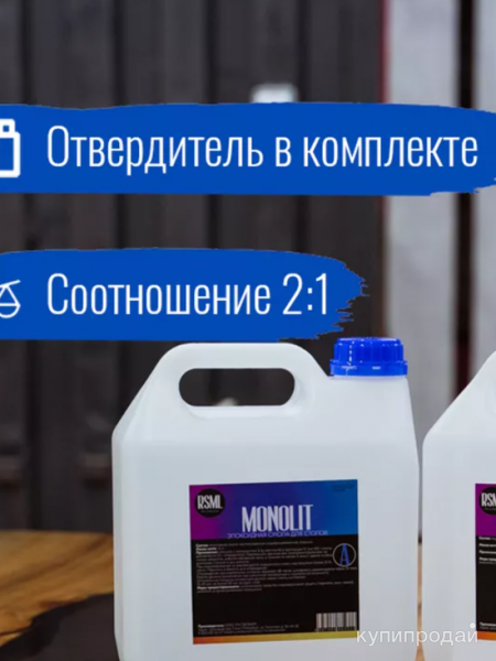 Эпоксидная смола для заливки столешниц MONOLIT 6 кг в Электростали