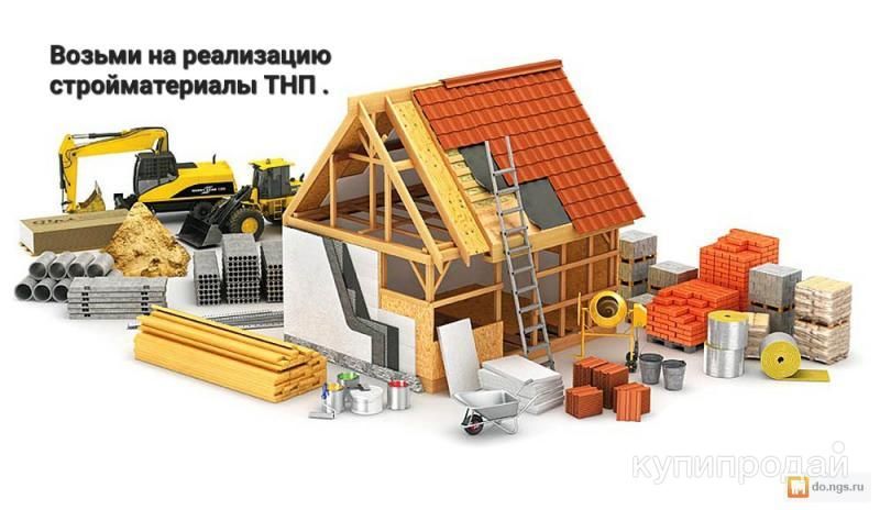 Возьму на реализацию стройматериалы ТНП в Бийске