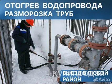 Отогрев водопровода канализации в Новоалтайске