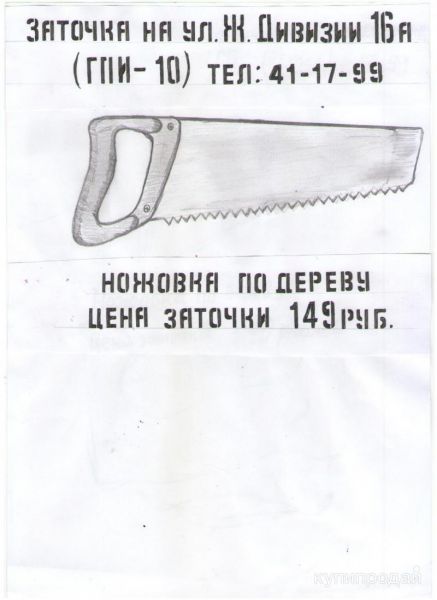 Заточка ножовок по дереву в Ульяновске