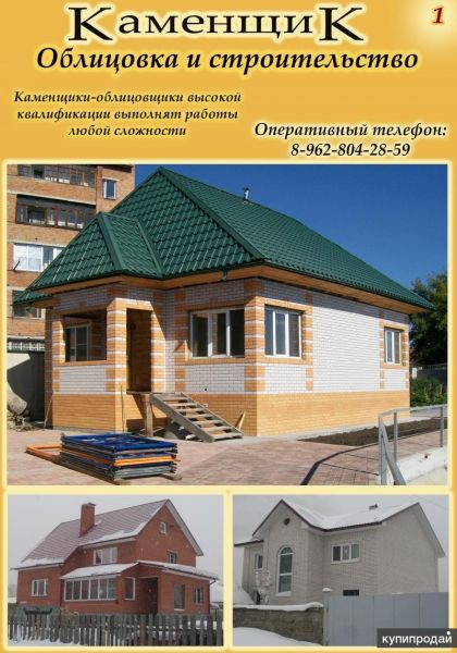 каменщики в Бийске