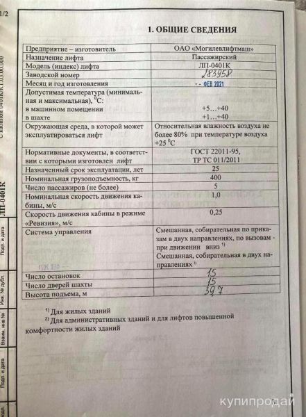 Лифт пассажирский новый ЛП-0401К в Екатеринбурге