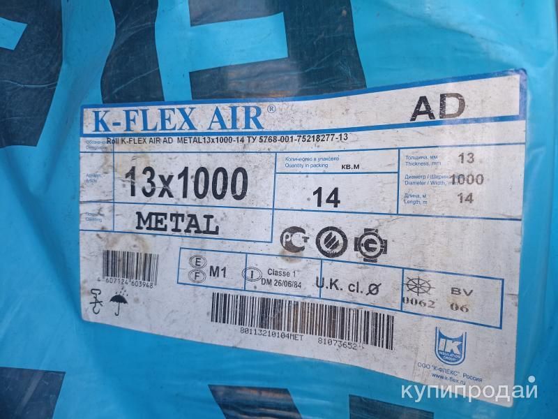 Рулон изоляции для вент оборудования K-FLEX 13 AD METAL в Хабаровске