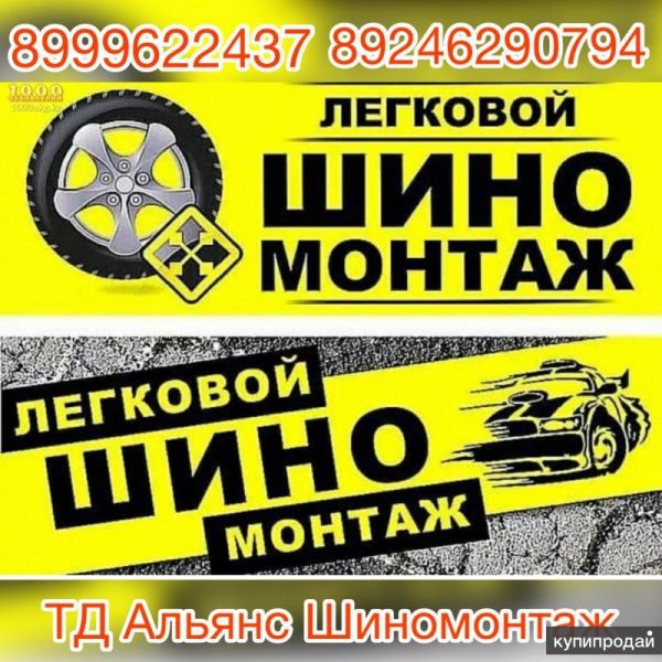 Шиномонтаж в Усолье-Сибирском