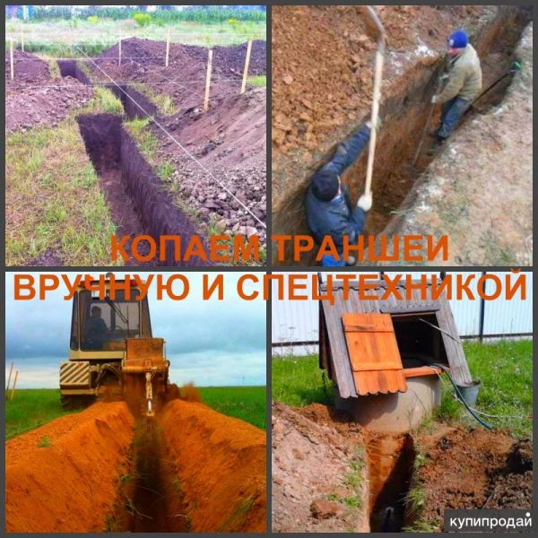 Траншея Воронеж, выкопать траншею в Воронеже в Воронеже