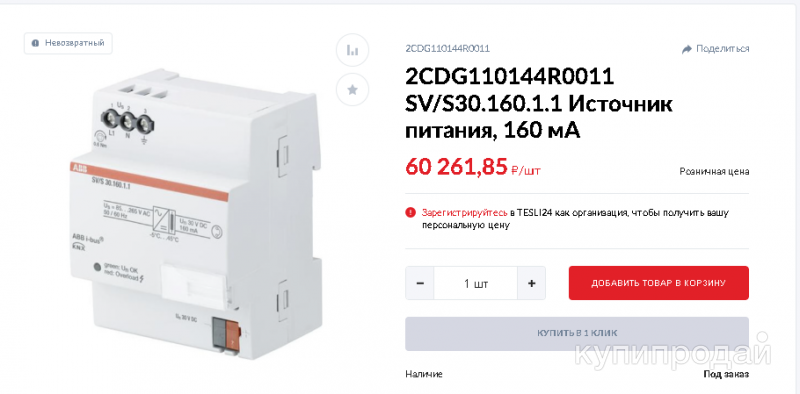 Срочно продается  SV/S 30.160.1.1 Источник питания 30В DC, 160 mA в Санкт-Петербурге
