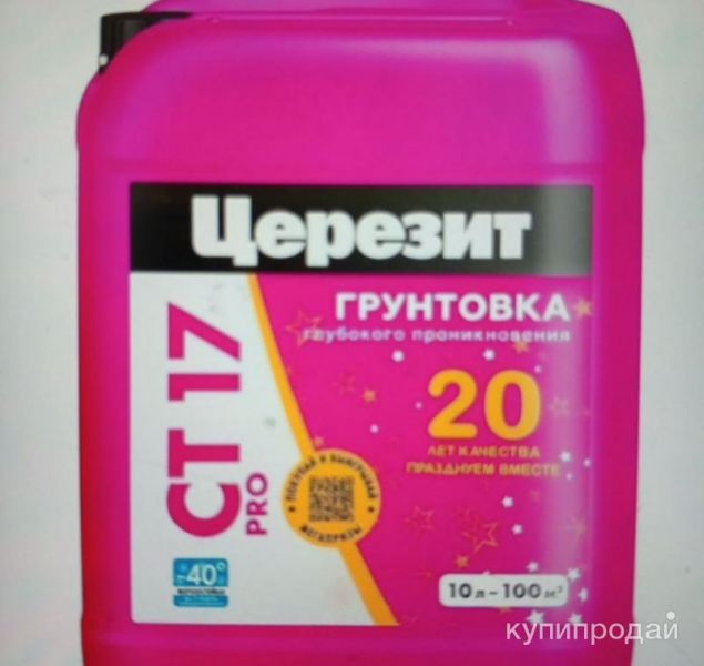 Грунтовка Церезит ст17 в Королеве