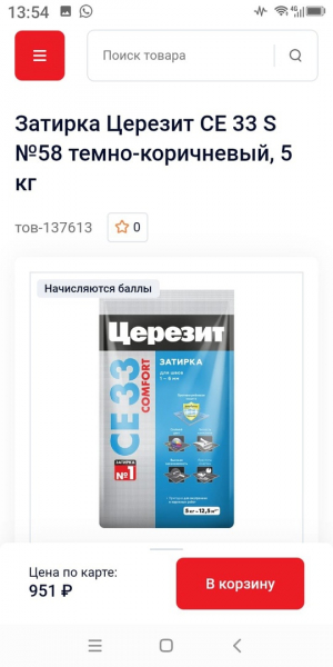 Продам затирку темно- коричневый, 5 кг, Не вскрытая ! 

Цена 500
Забирать в районе М Золотая нива.
Вопросы..