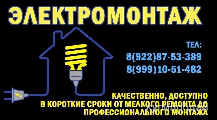 Услуги Электрика в Бузулуке
