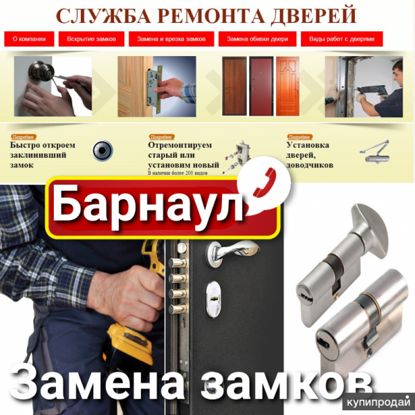 Замена замков, личинок, ручек, ремонт дверей в Барнауле