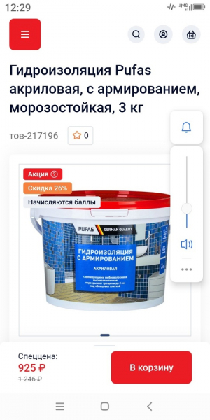 Продам полимерную гидроизоляцию. Банка чуть начатая. 
Цена 500.
Забирать в районе М. Золотая..