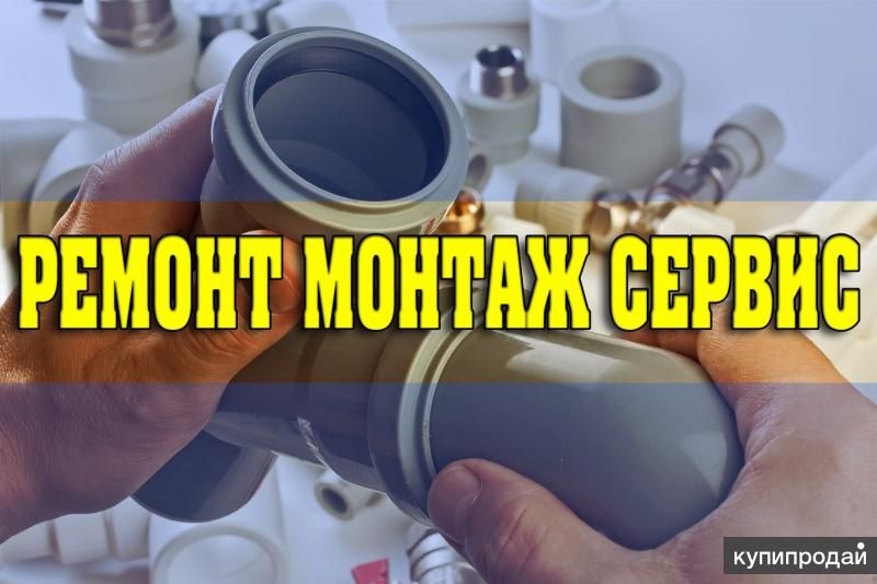 Сантехник в Симферополе