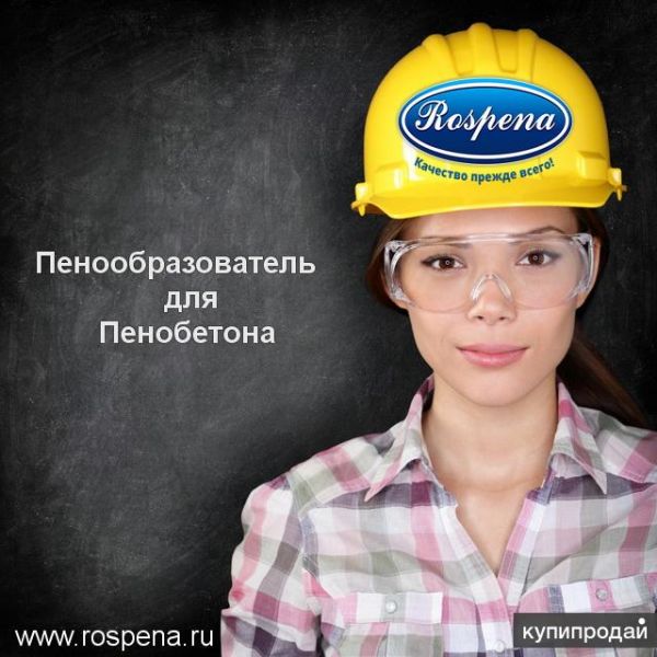 Пенообразователь для пeнобетона в Москве