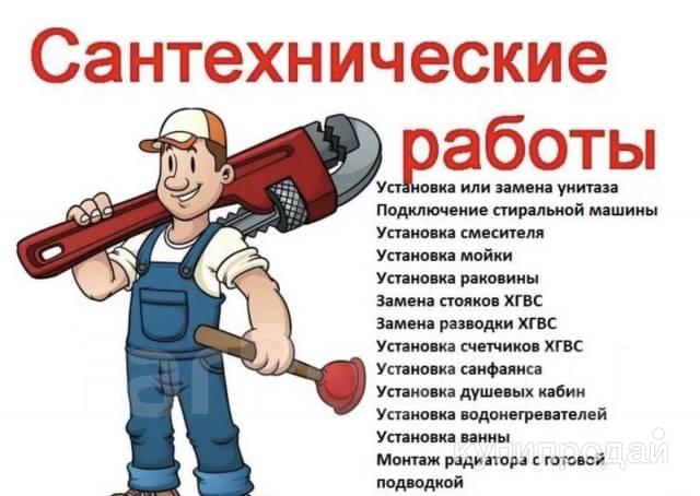 Сантехнические услуги в Калининграде в Калининграде